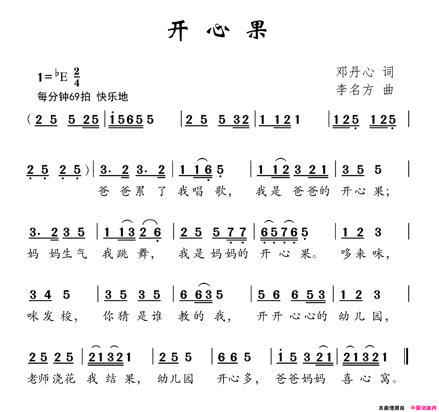 开心果邓丹心词李名方曲开心果邓丹心词_李名方曲简谱