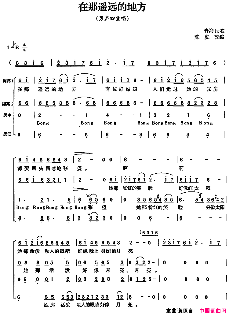 在那遥远的地方男声四重唱、陈虎改编版简谱