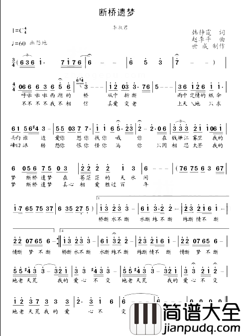 断桥遗梦简谱_李淑君演唱