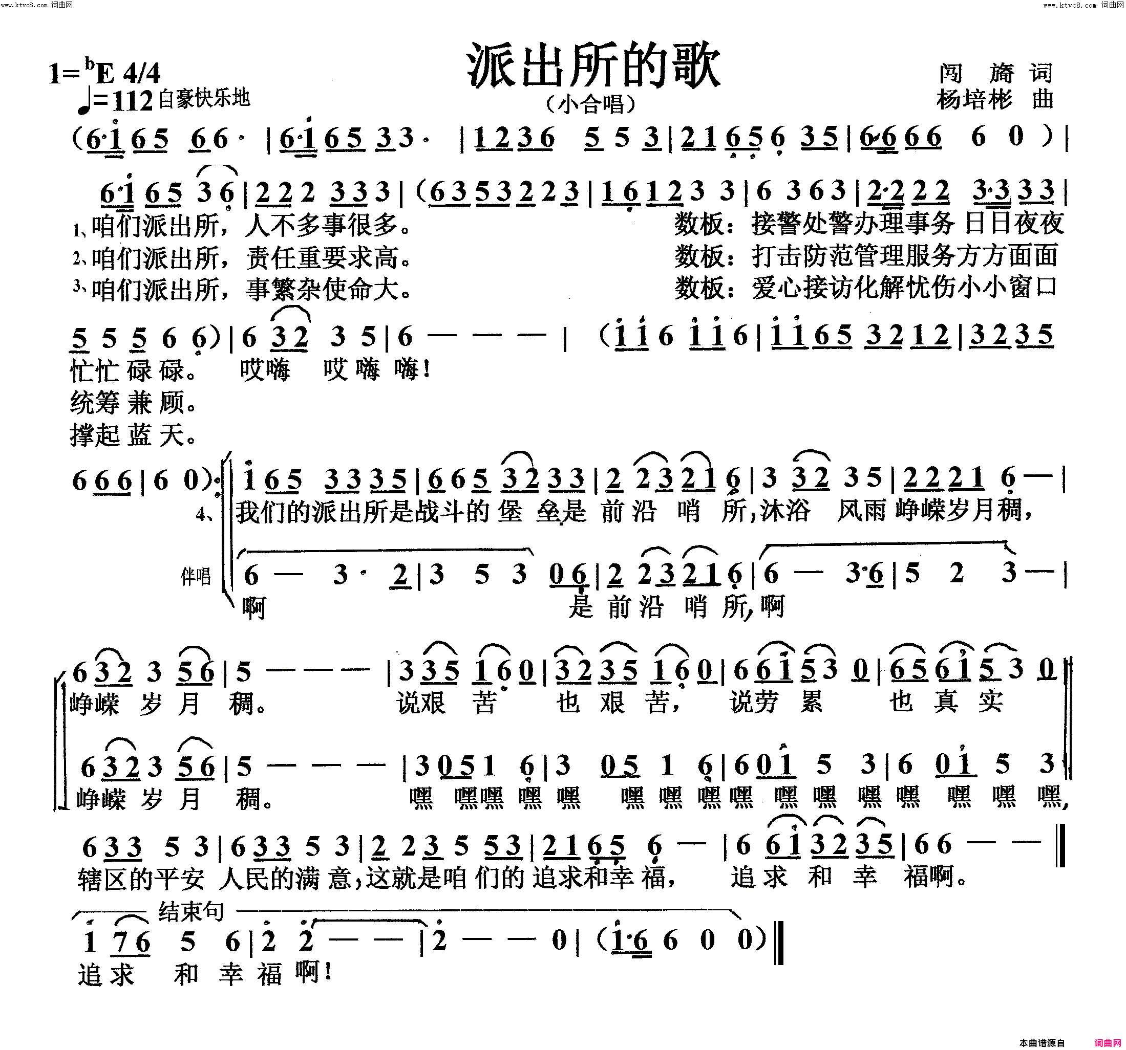 派出所的歌小合唱简谱_杨凤清演唱_闯旖/杨培彬词曲