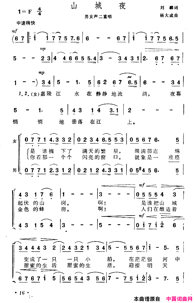 山城夜简谱