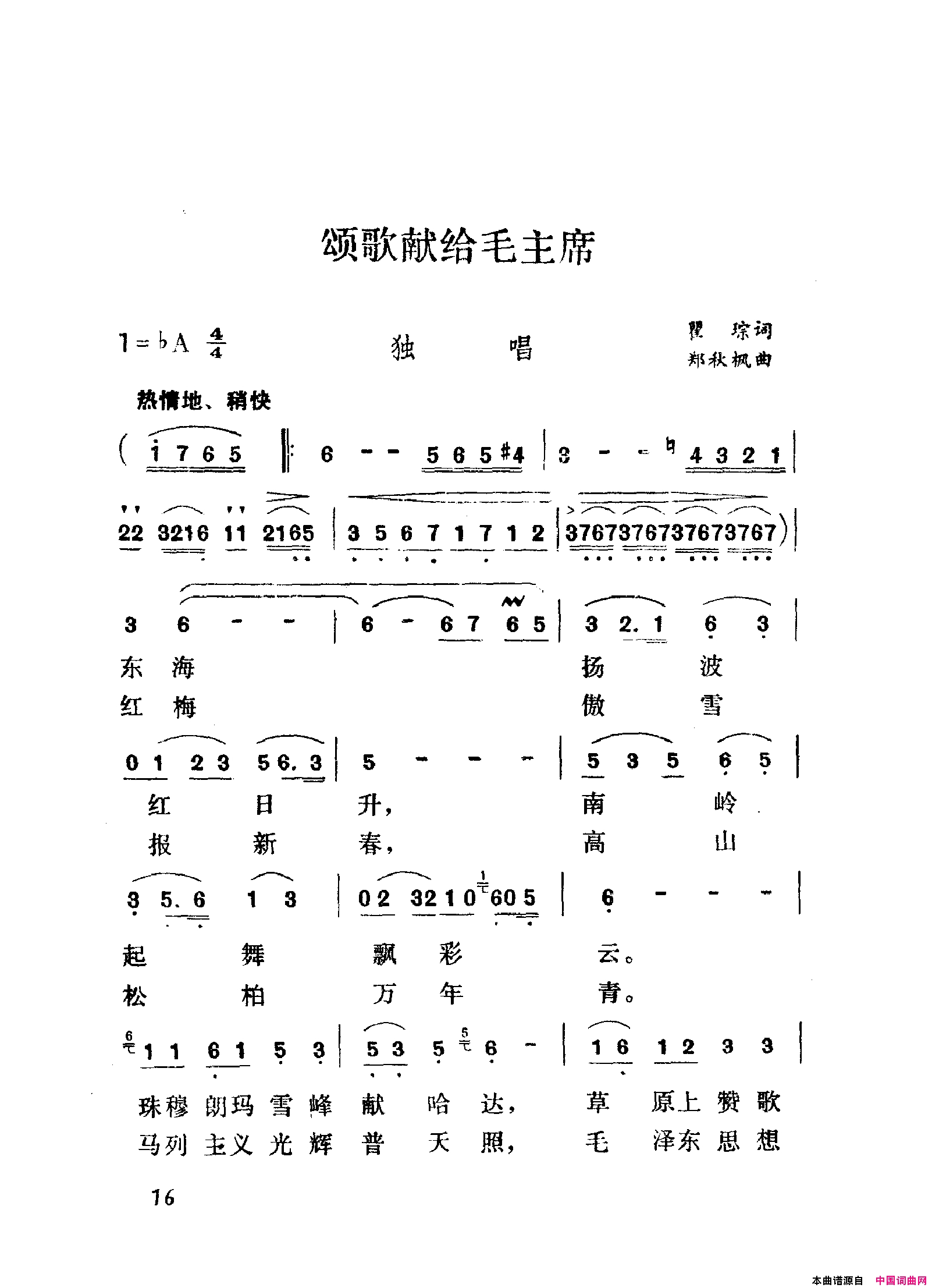 颂歌献给毛主席歌曲集000_050简谱