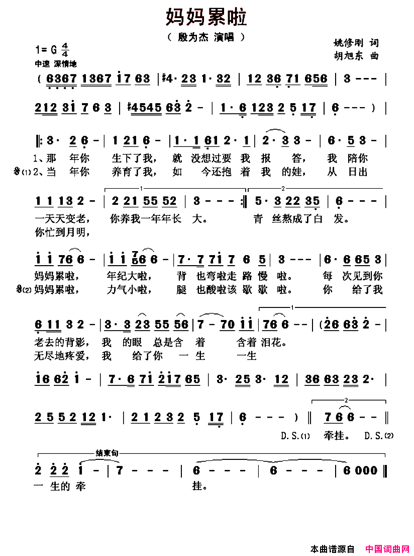 妈妈累啦简谱_殷为杰演唱_姚修刚/胡旭东词曲