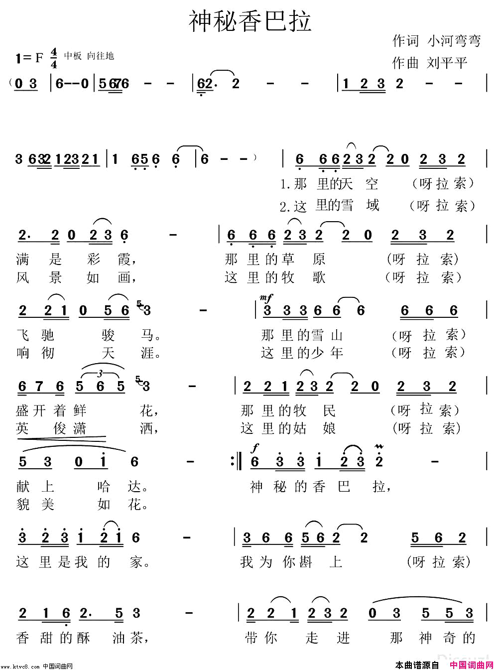 神秘香巴拉简谱_刘平平演唱_小河弯弯/刘平平词曲