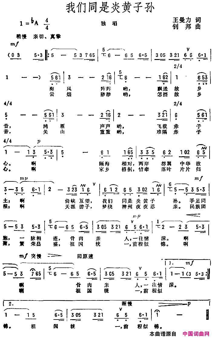 我们同是炎黄子孙简谱