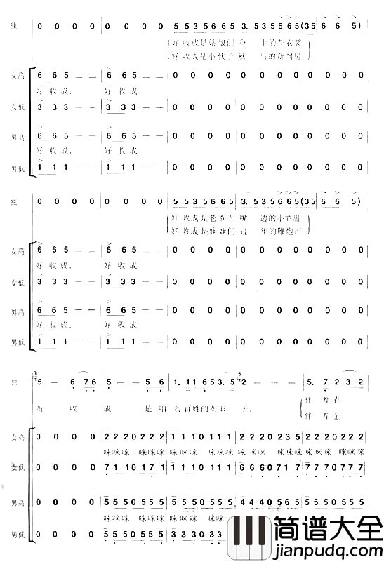 好收成简谱
