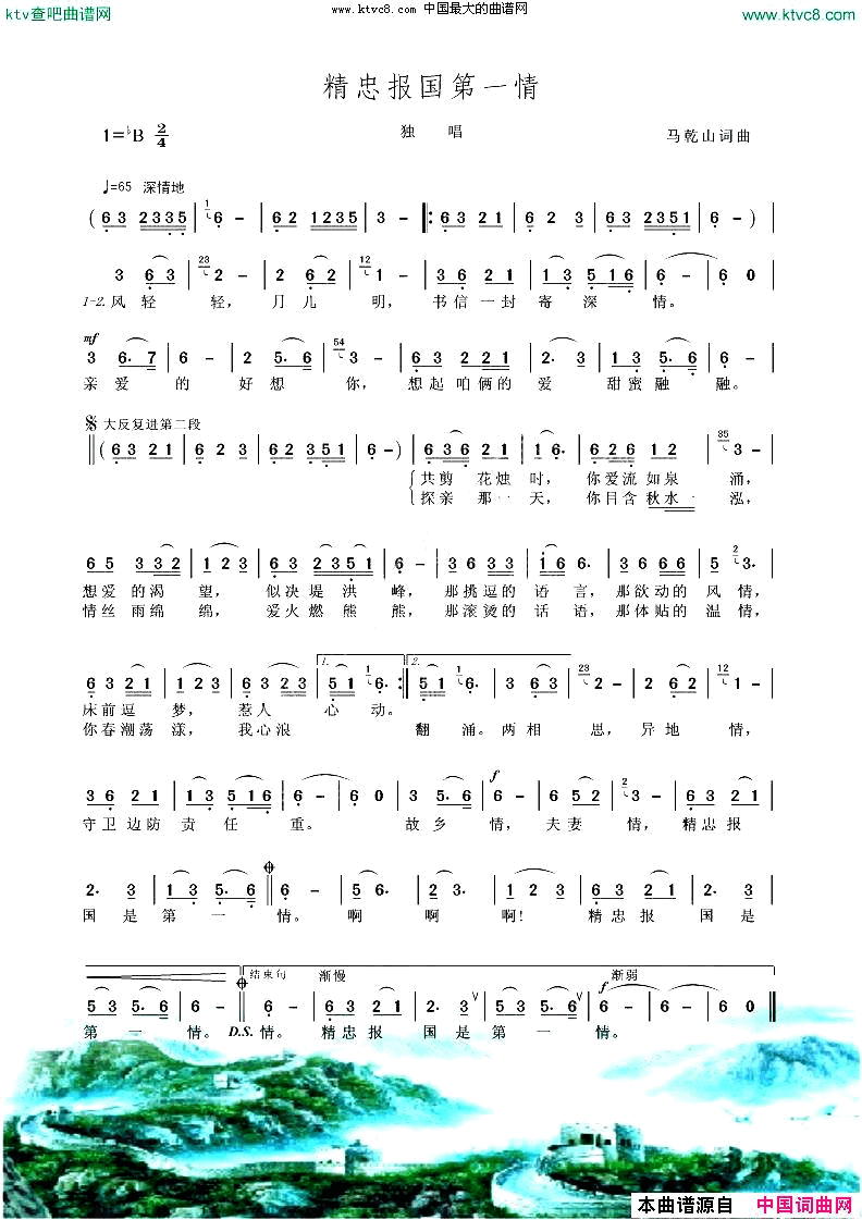 精忠报国第一情简谱