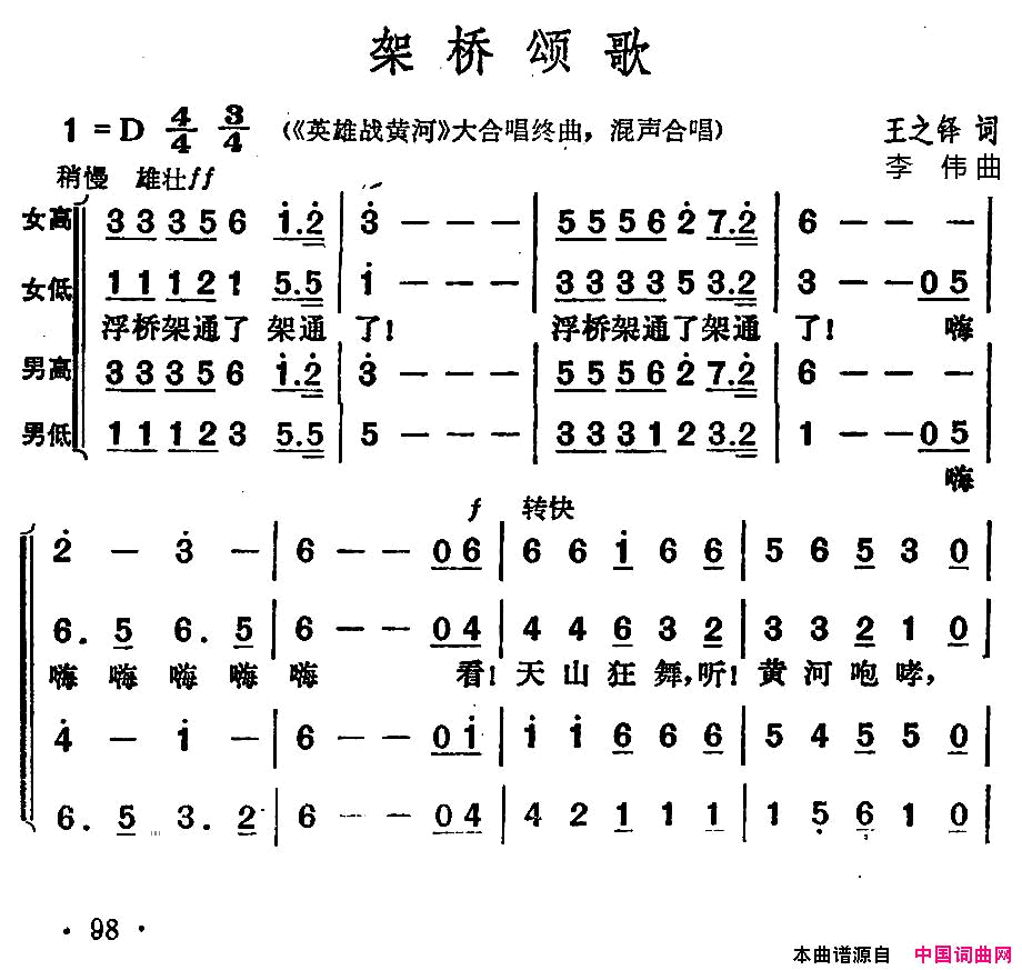 架桥颂歌简谱