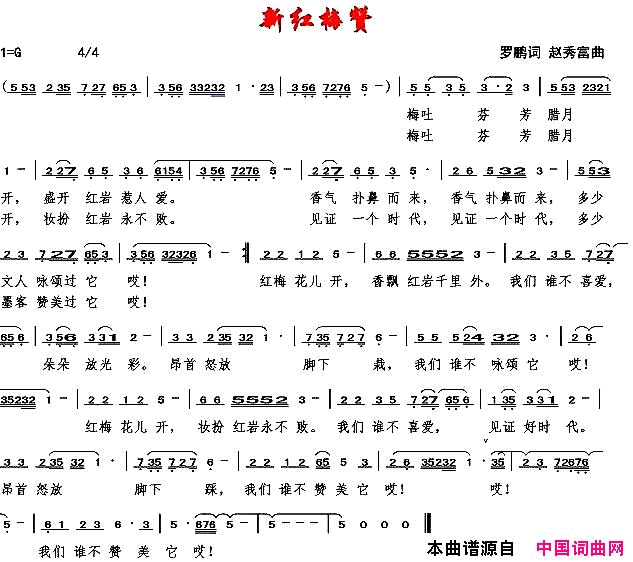 新红梅赞简谱_李敏演唱_罗鹏/赵秀富词曲