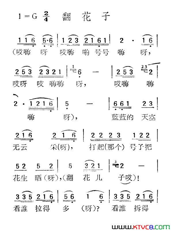 苏北小调：翻花子简谱