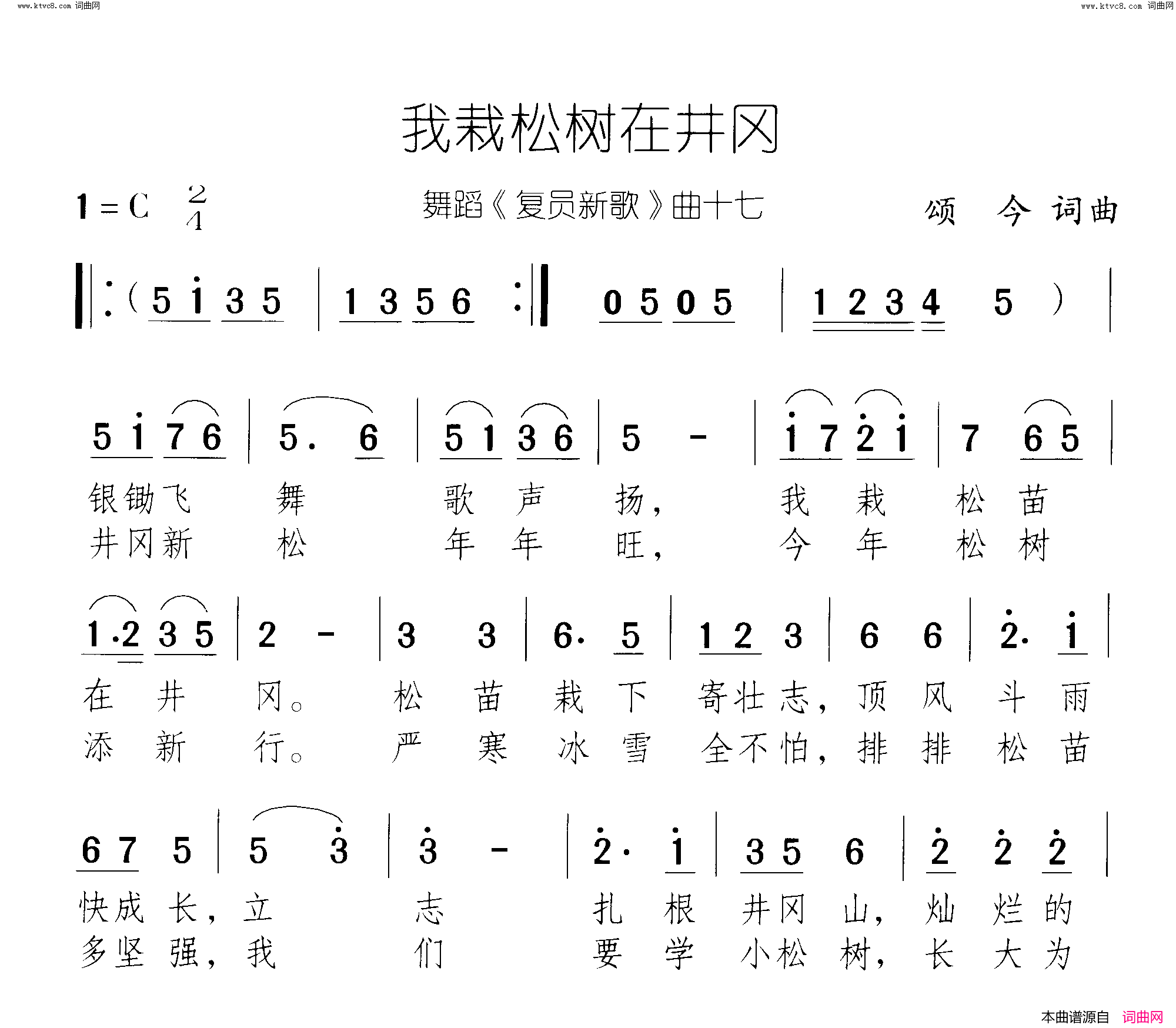 我栽松树在井冈复员新歌_舞蹈_曲16_17简谱