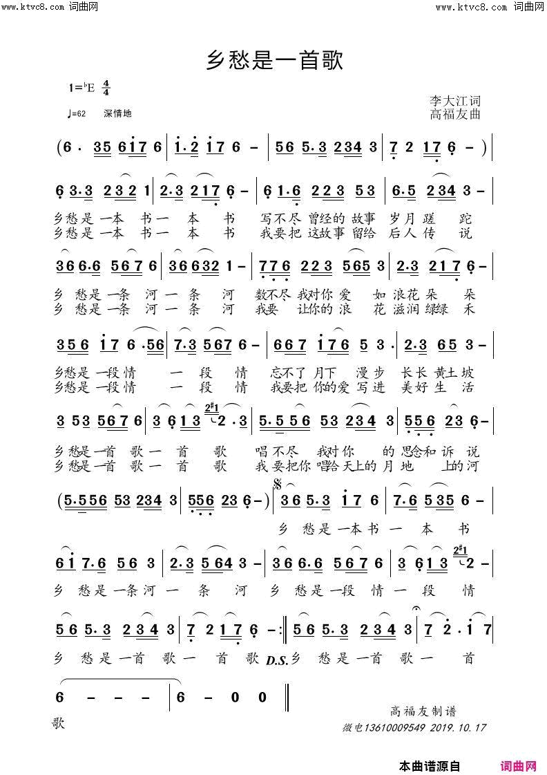 乡愁是一首歌秋林_萨克斯演奏、高福友曲简谱_秋林演唱_李大江/高福友词曲