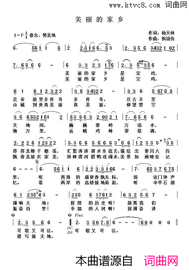 美丽的家乡简谱_杨文举演唱_杨天林/祝战伍词曲