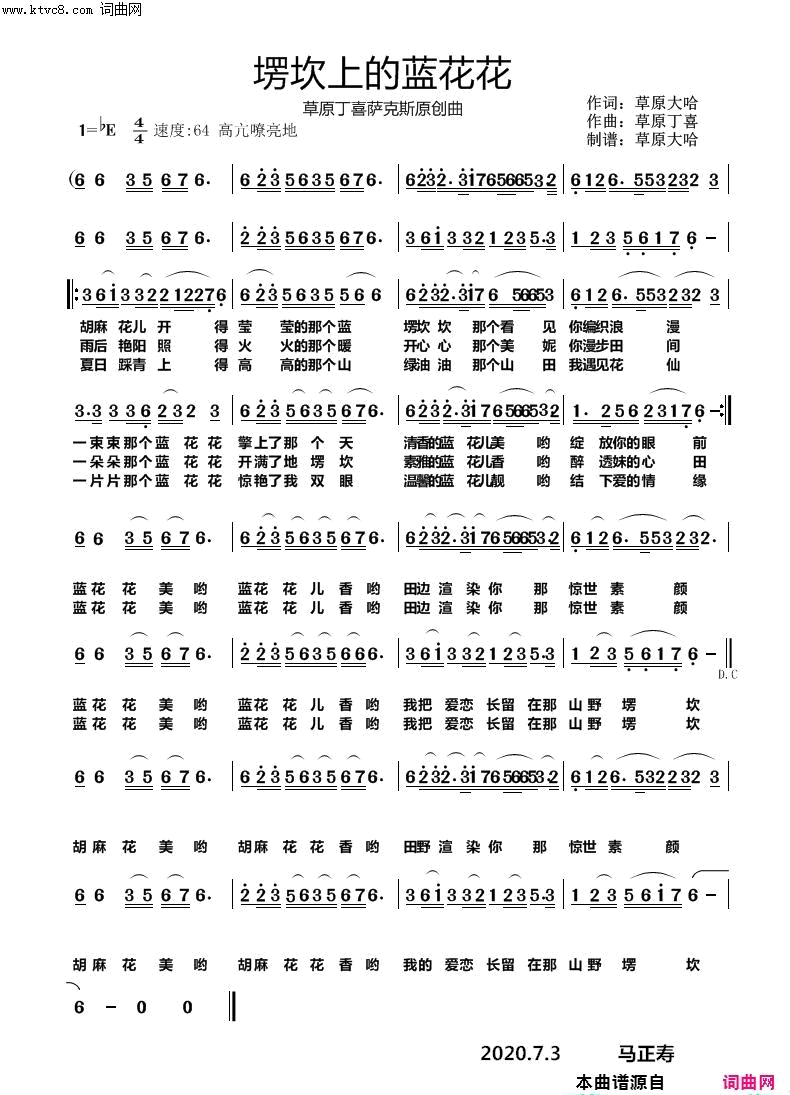 塄坎上的蓝花花草原丁喜原创简谱_马正寿演唱_马正寿/草原丁喜词曲