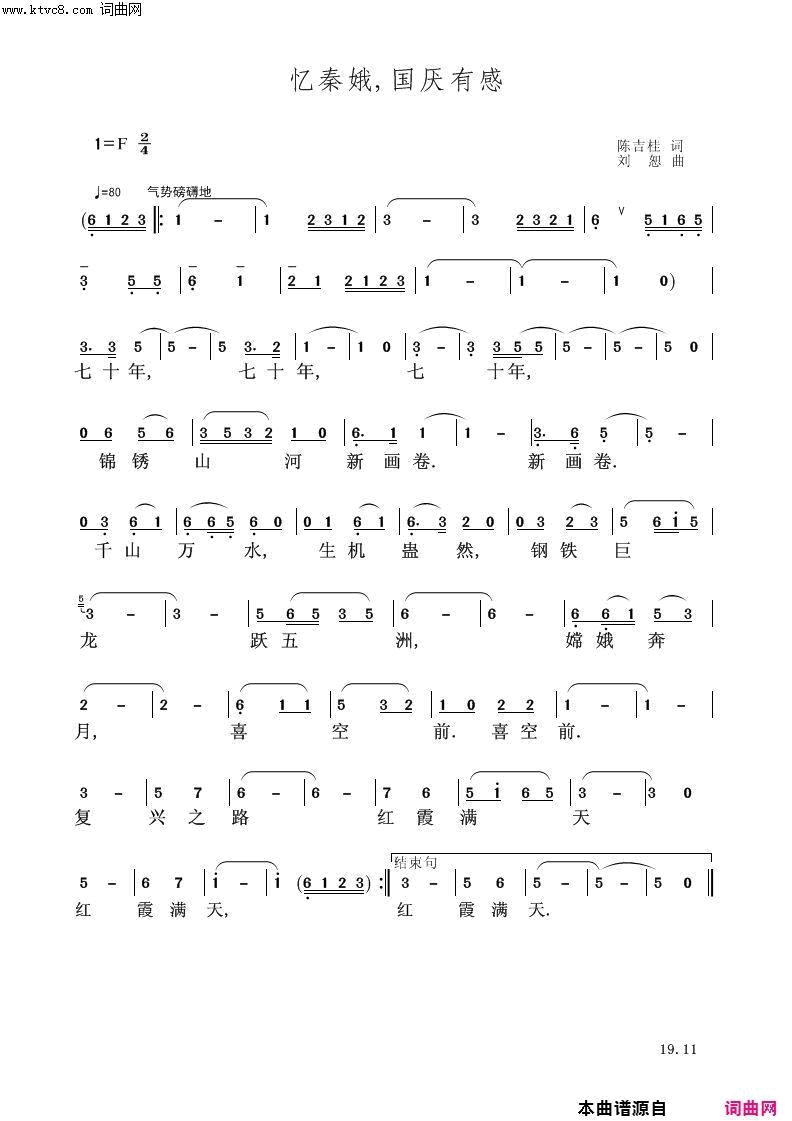 忆秦娥_国庆有感简谱