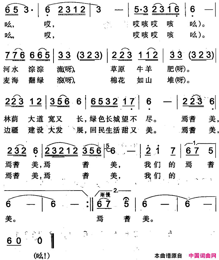 焉耆美简谱_徐静飞演唱_焉耆回族民歌词曲