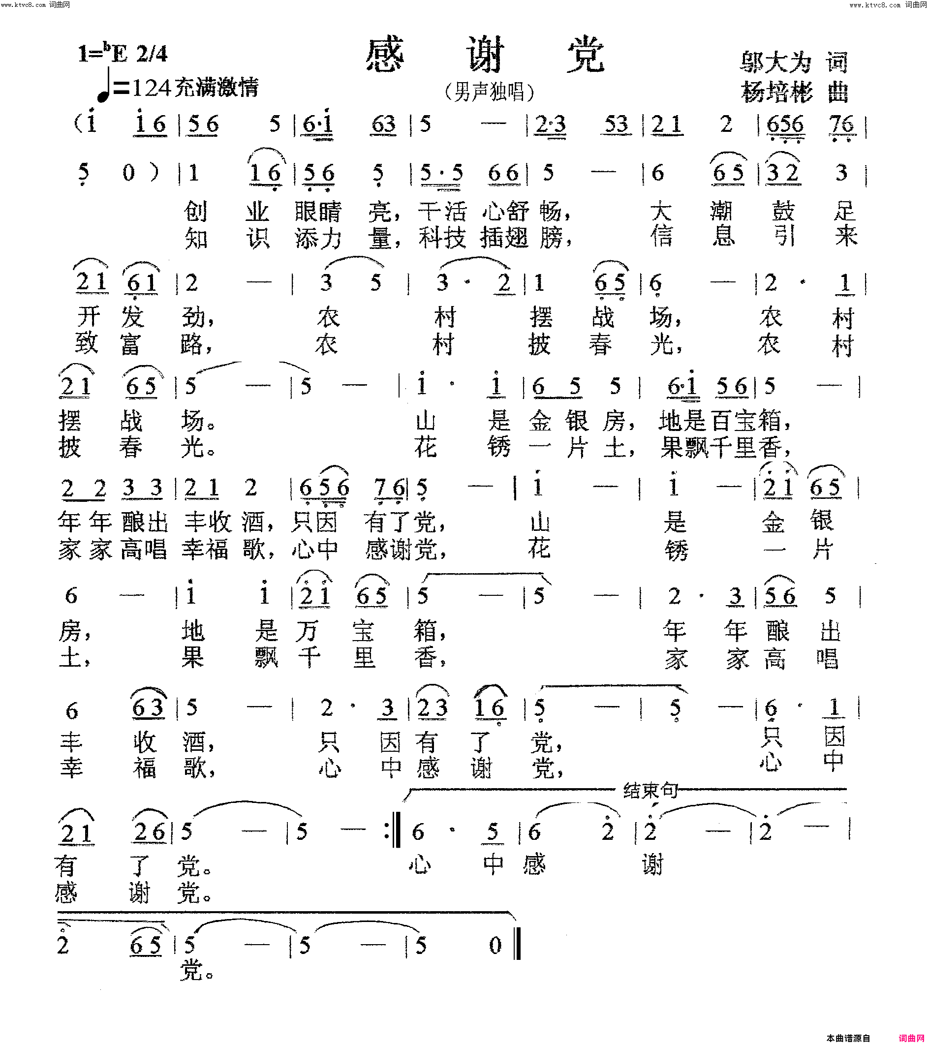 感谢党男声独唱简谱