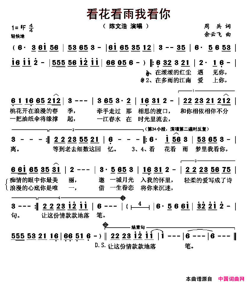 看花看雨我看你简谱_陈文浩演唱_周兵/余云飞词曲