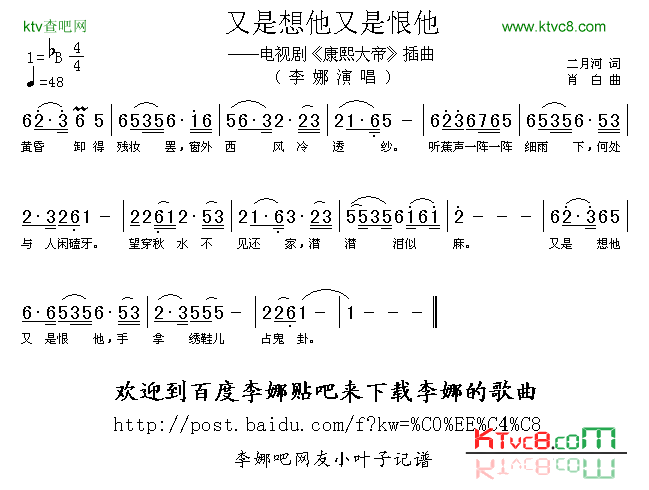 又是想他又是恨他电视剧_康熙大帝_插曲简谱_李娜演唱_二月河/肖白词曲