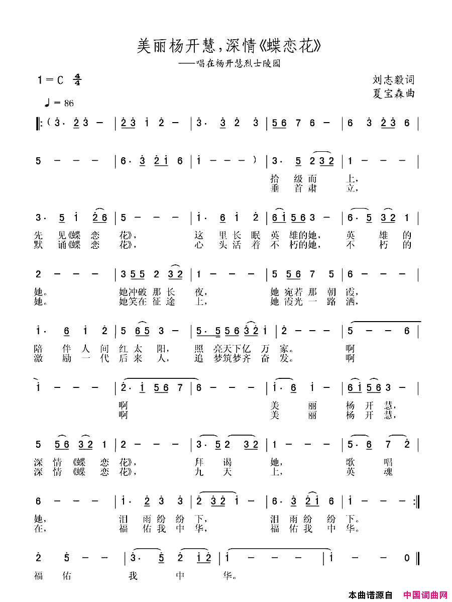 美丽杨开慧，深情_蝶恋花_简谱