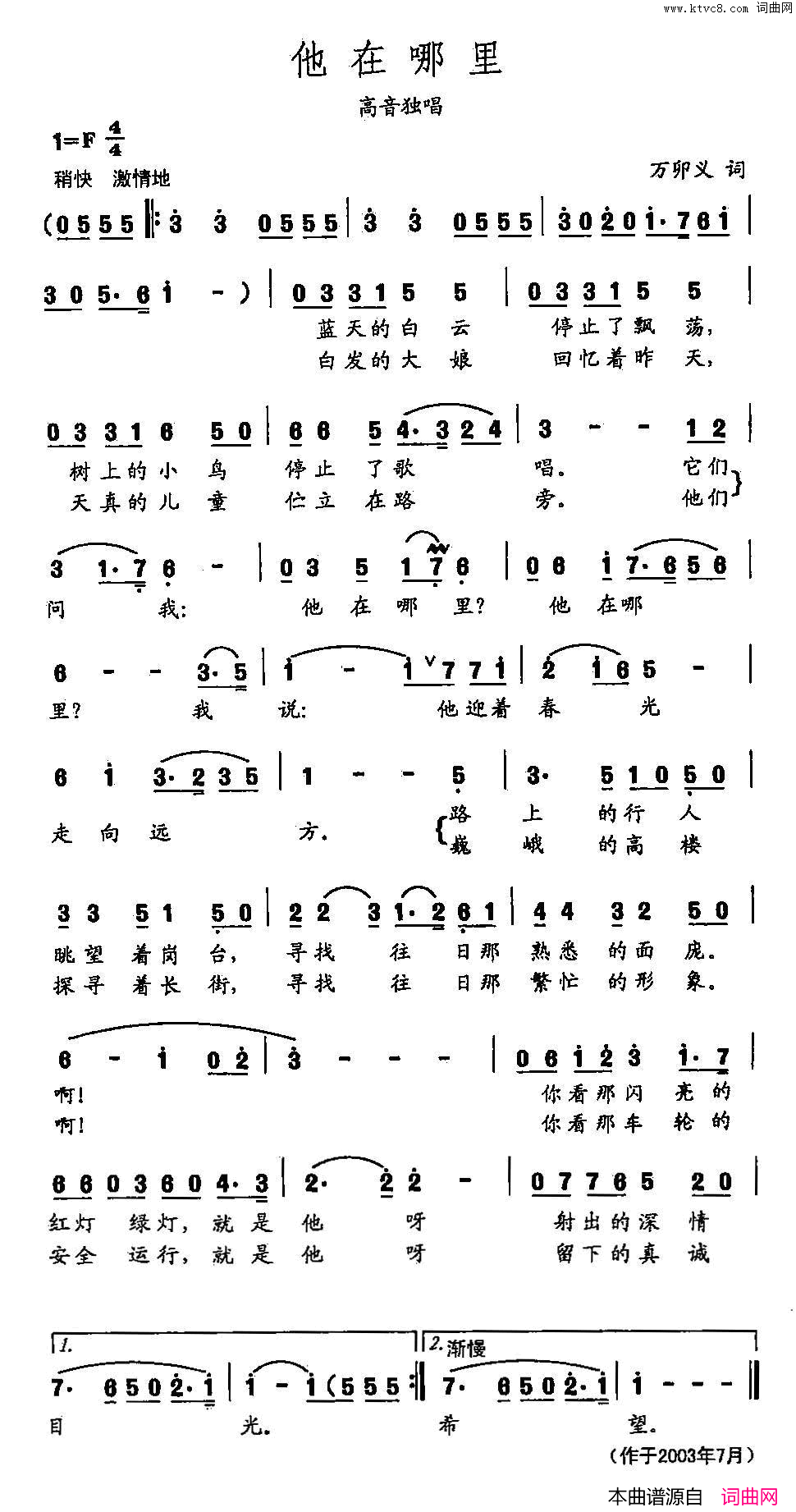 田光歌曲选_457他在哪里简谱