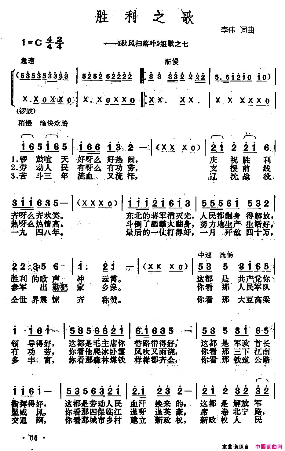 胜利之歌简谱