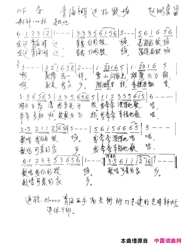 青海湖边好牧场简谱