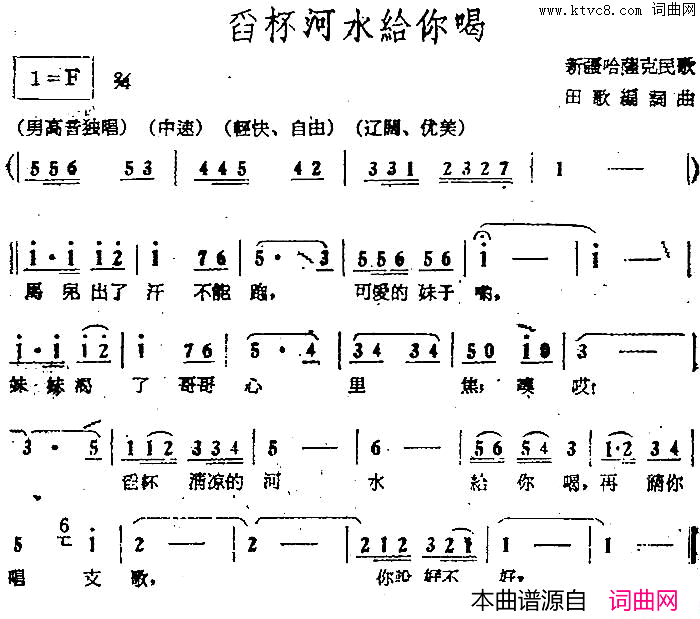 电影_绿色的原野_歌曲集：舀杯河水给你喝简谱