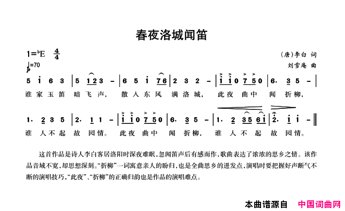 春夜洛城闻笛简谱