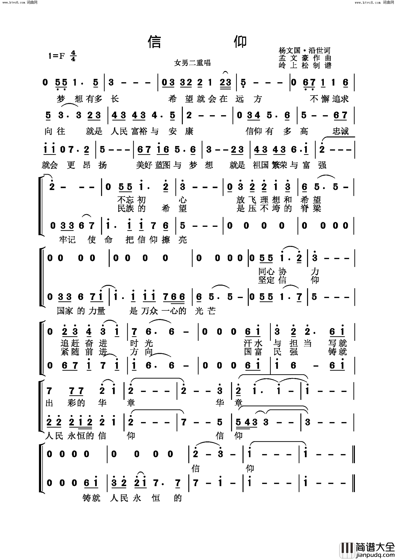 信仰简谱_黎亚演唱_杨文国、沿世/孟文豪词曲