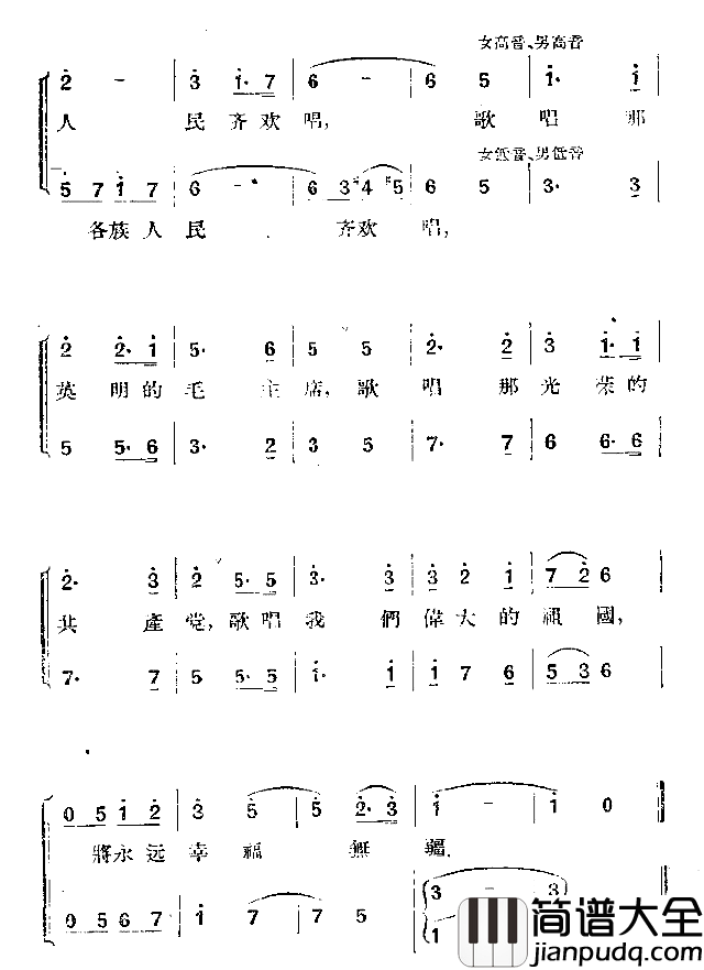 歌唱伟大的五年计划简谱