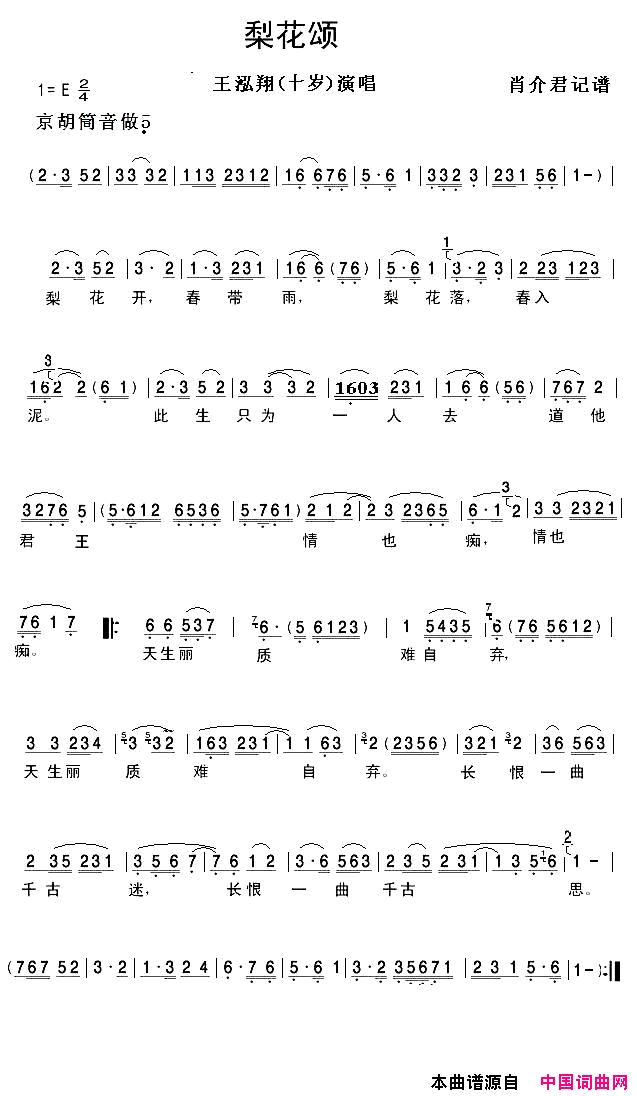 梨花颂简谱_王泓翔演唱