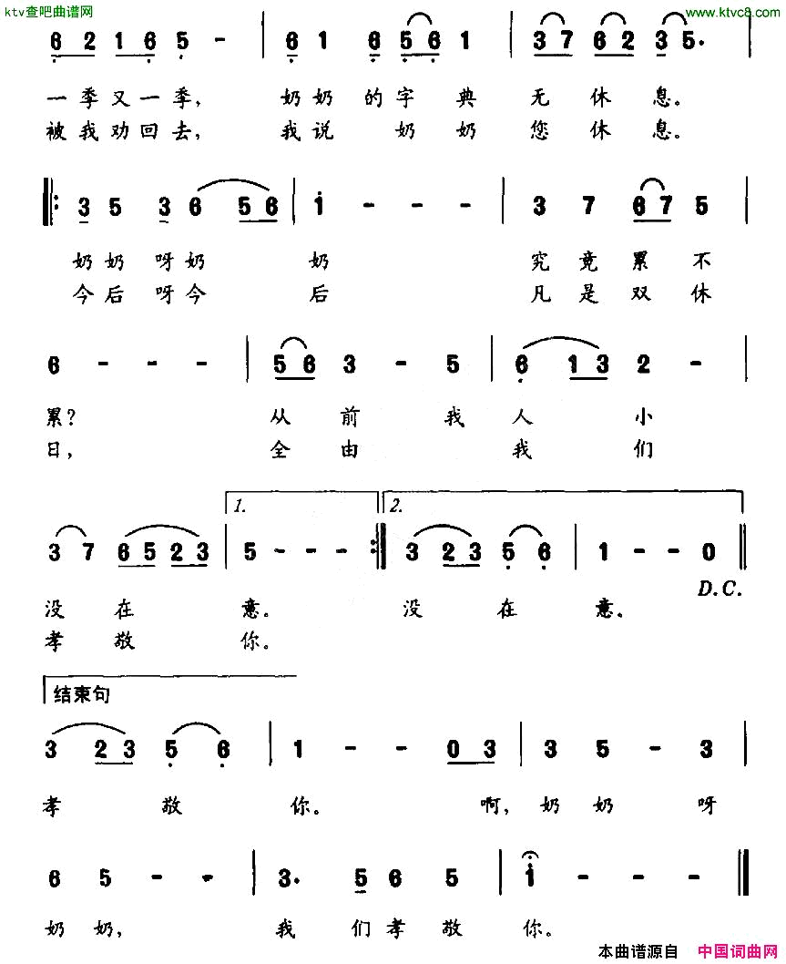 奶奶，今天您休息简谱