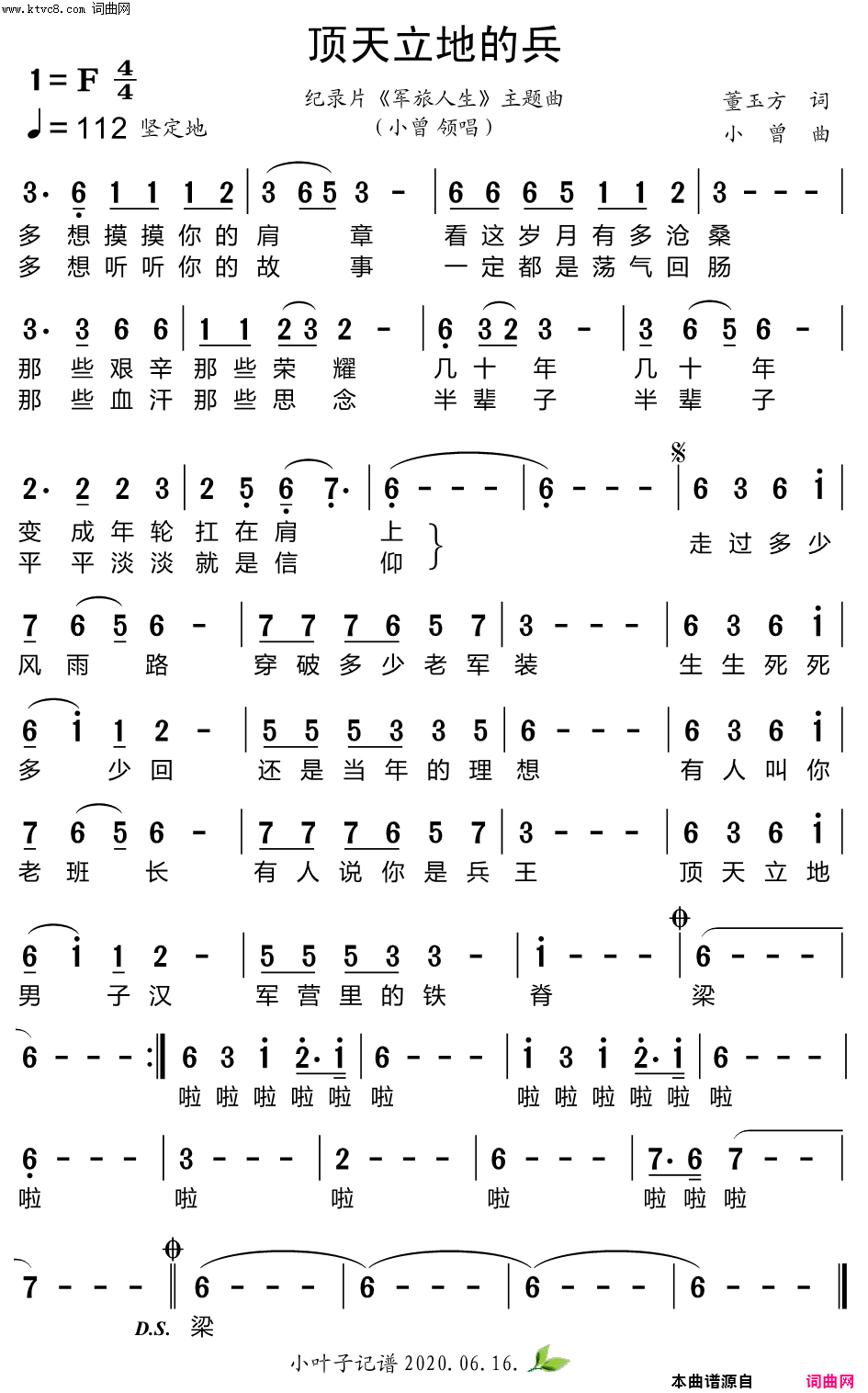 顶天立地的兵纪录片_军旅人生_主题曲简谱_小曾演唱_董玉方/小曾词曲