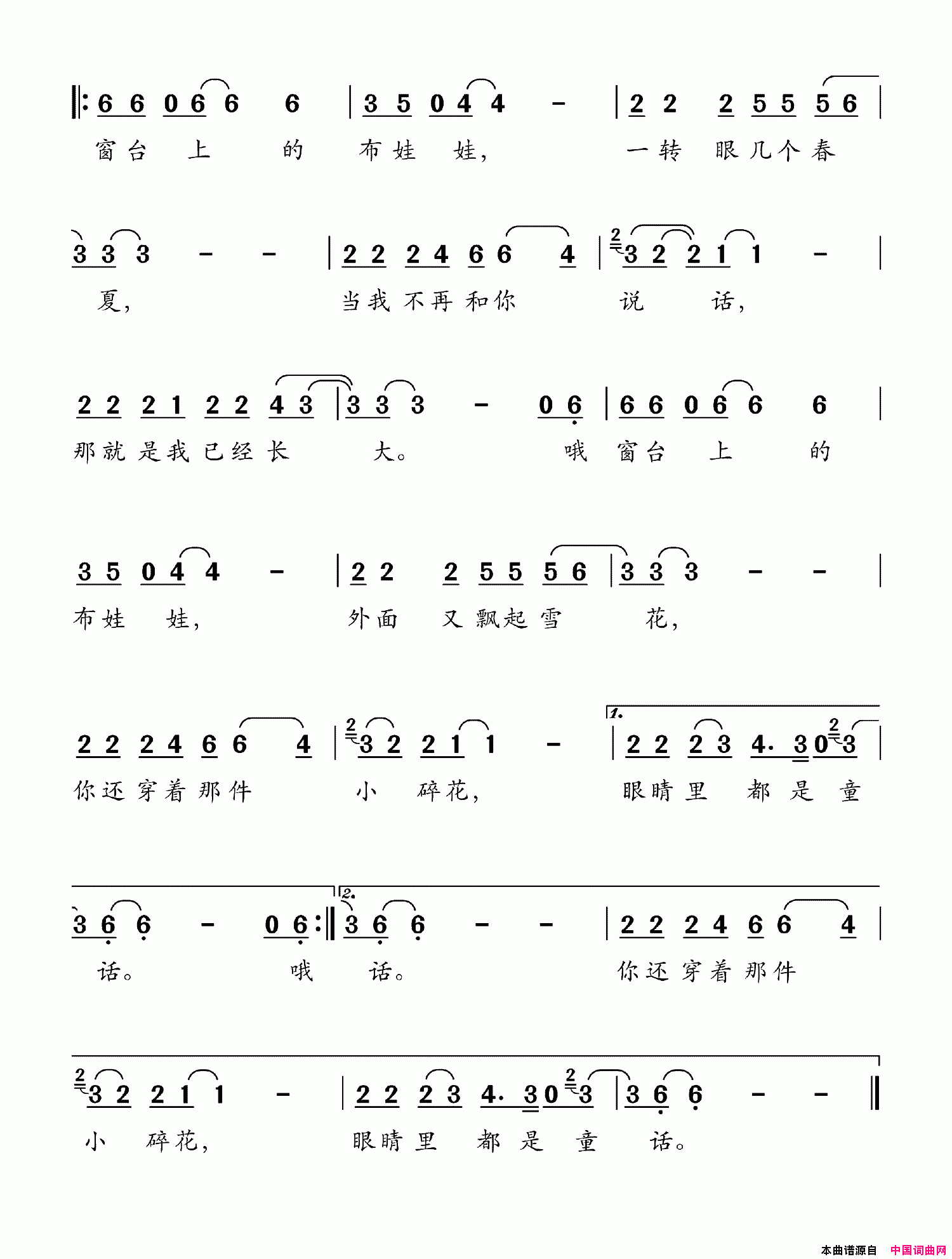 窗台上的布娃娃简谱