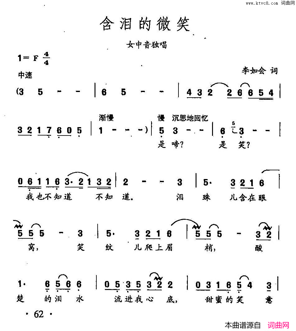 含泪的微笑田光歌曲选_42简谱