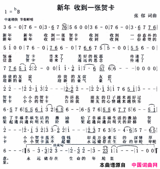 新年，收到一张贺卡简谱