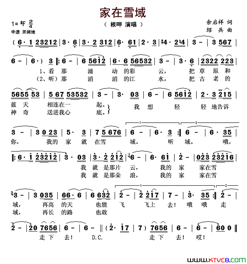 家在雪域简谱