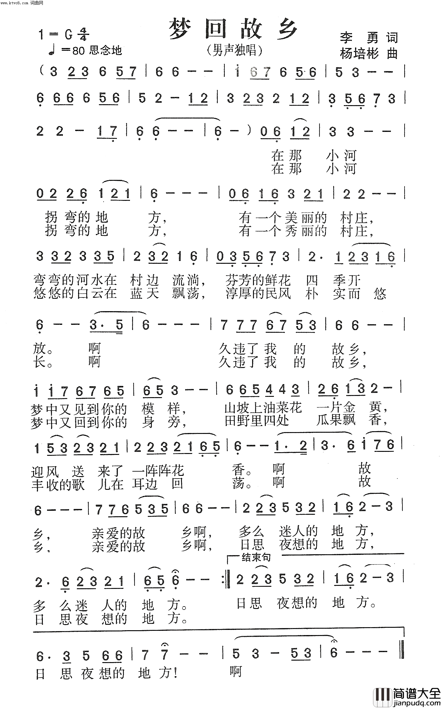 梦回故乡男声独唱简谱