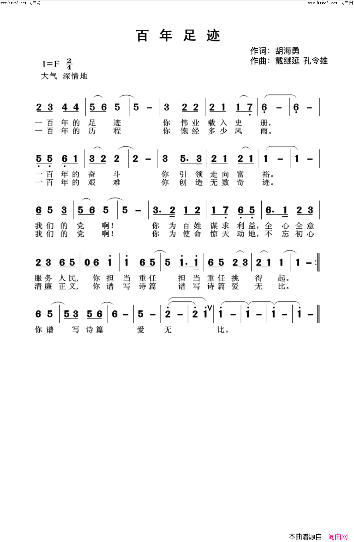 百年足迹简谱_史宁广演唱_胡海勇/戴继延、孔令雄词曲