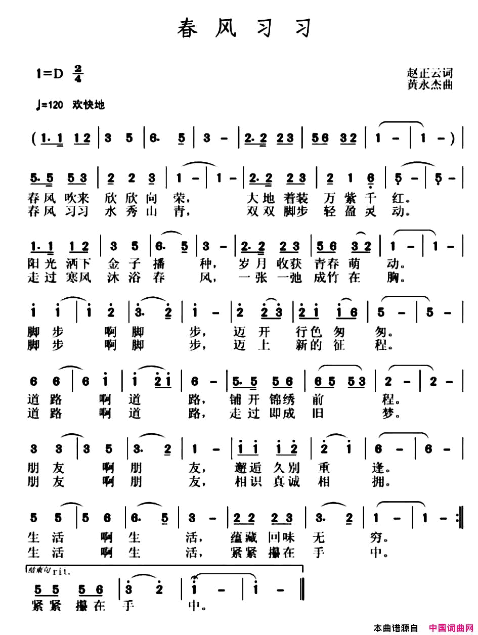 春风习习简谱