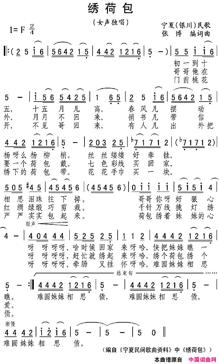 绣荷包宁夏民歌简谱