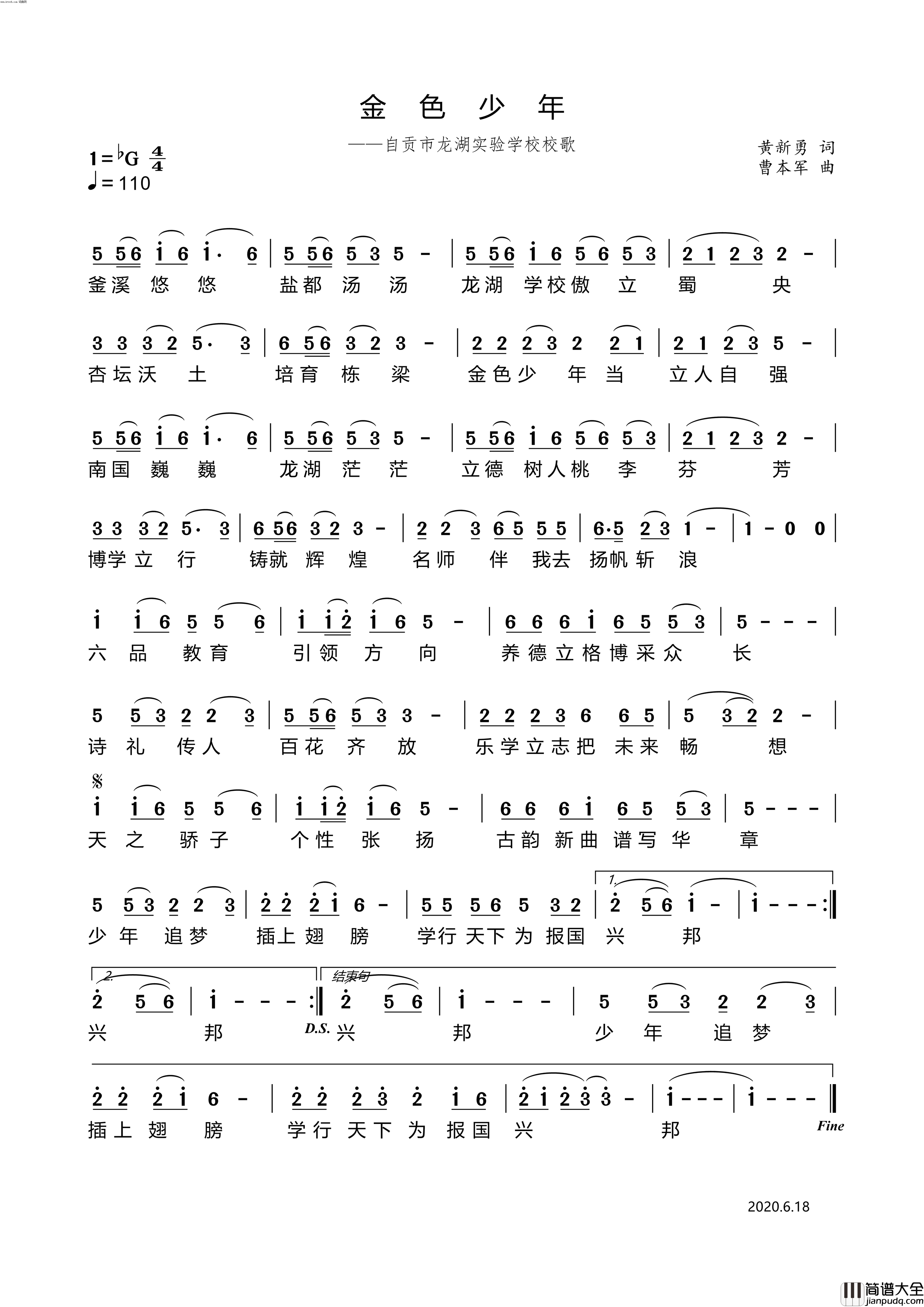 金色少年自贡市龙湖实验学校校歌简谱