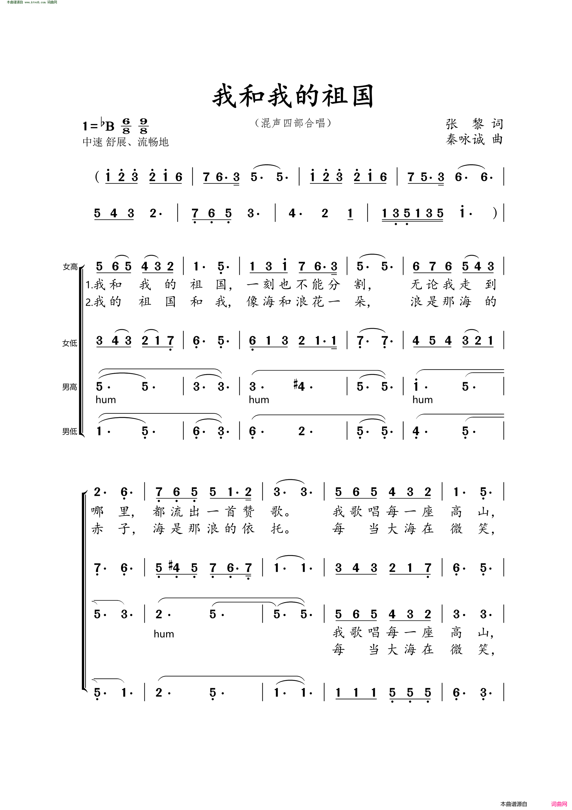 我和我的祖国混声部合唱谱简谱