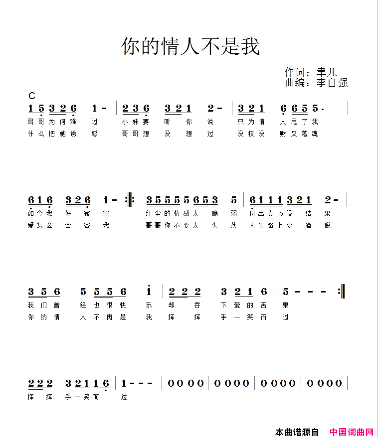 你的情人不是我简谱_炫风演唱_聿儿/李自强词曲