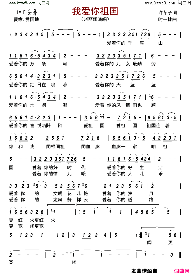我爱你祖国简谱_赵丽娜演唱_许冬子/时一林词曲