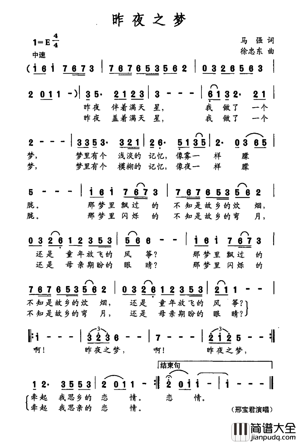 昨夜之梦简谱_邢宝君演唱_马强/徐忠东词曲