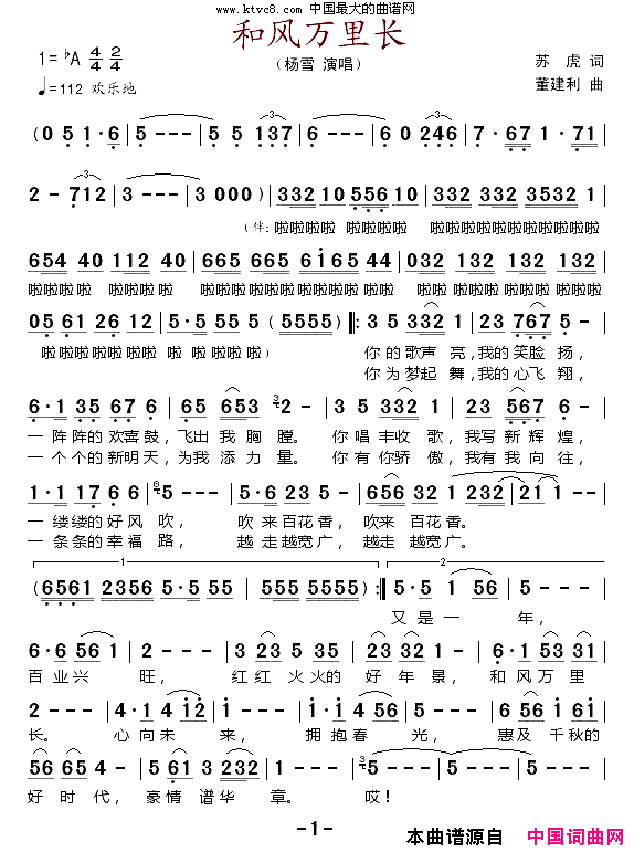 和风万里长简谱_杨雪演唱_苏虎/董建利词曲