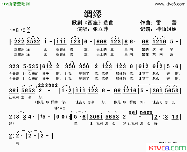 绸缪歌剧_西施_选曲简谱_张立萍演唱