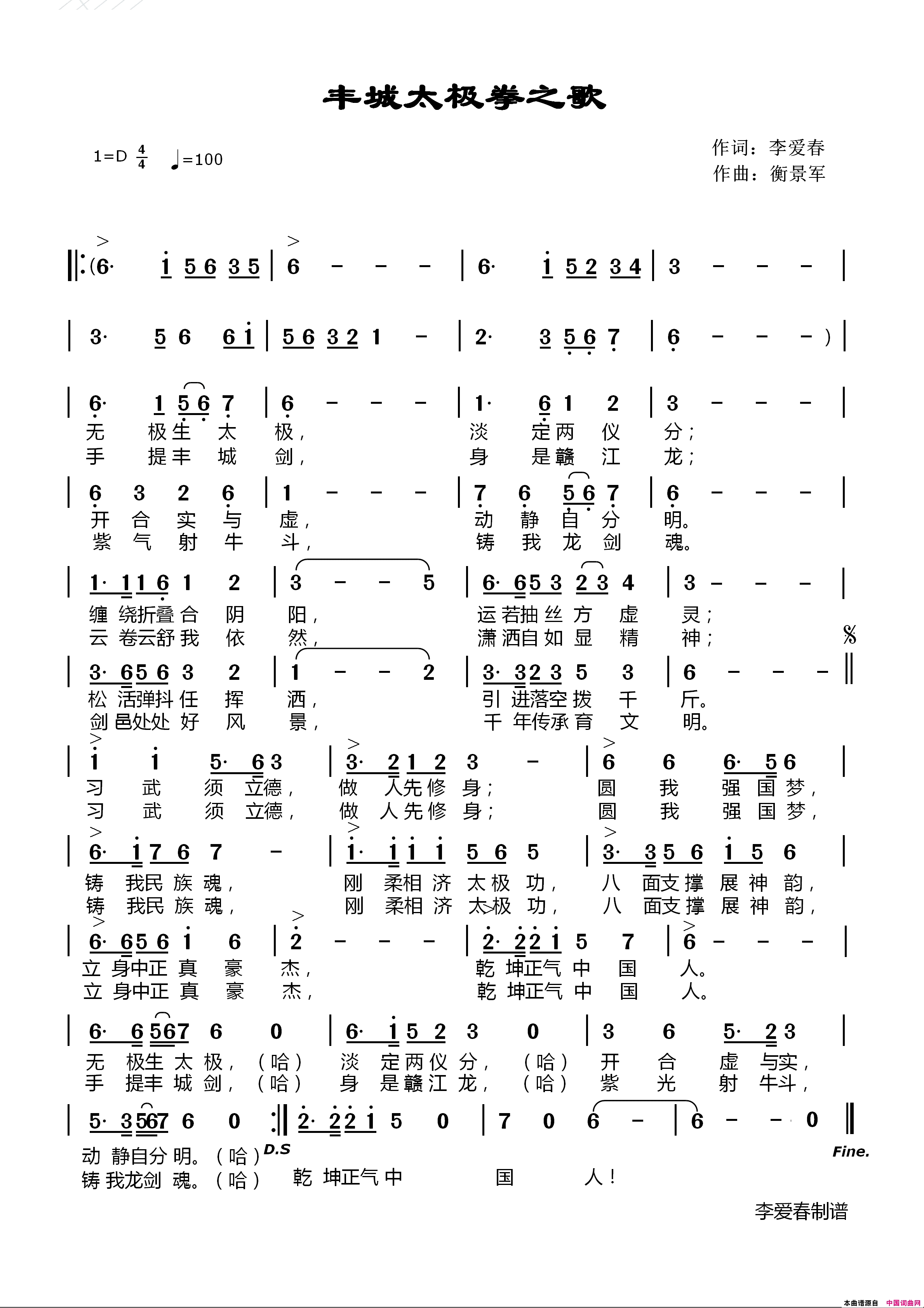 丰城太极拳之歌简谱简谱